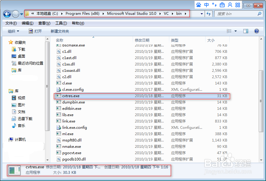 VS 常见错误提示转换到COFF期间失败