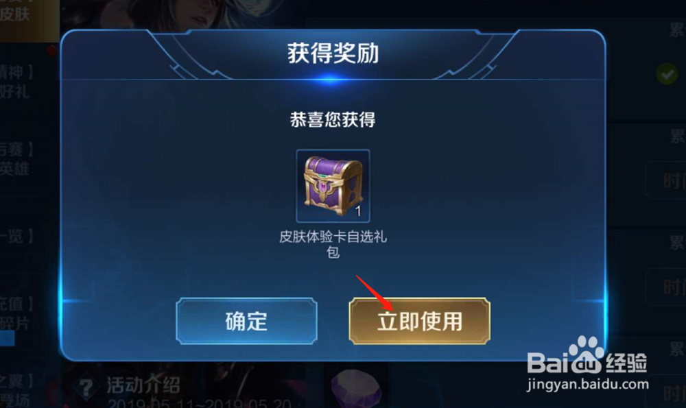 王者荣耀如何领取千年之狐的体验卡礼包？