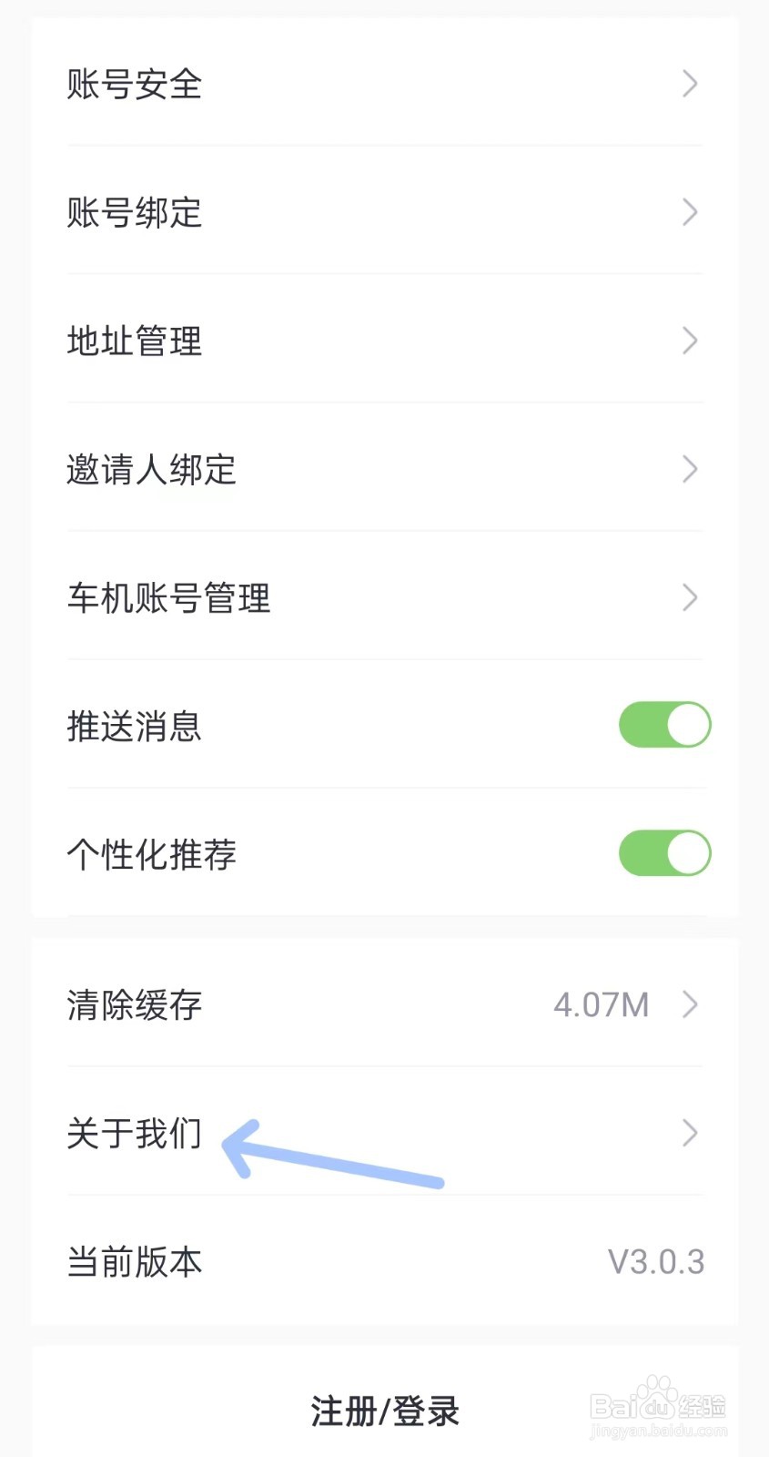 广汽三菱app如何找到关于我们