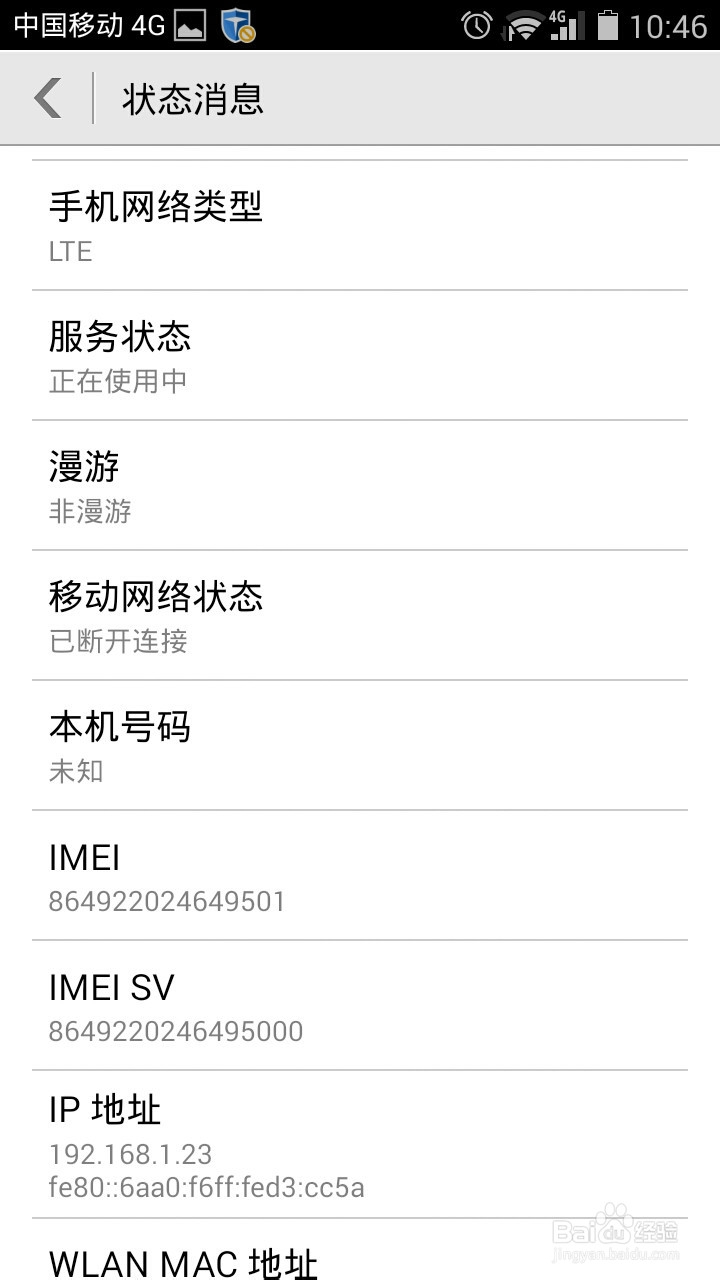 怎么查看手机的ip地址mac地址