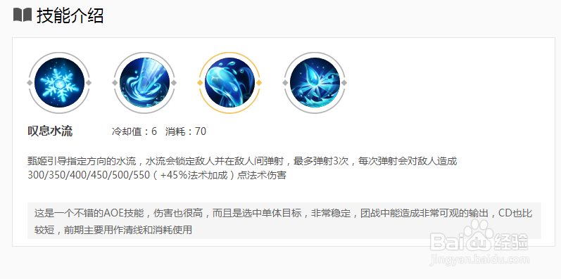 王者荣耀甄姬如何快速上手