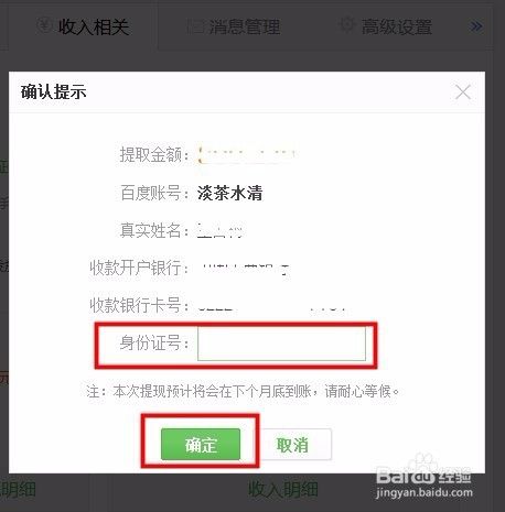 百度经验作者收入申请提现，经验收益提现流程