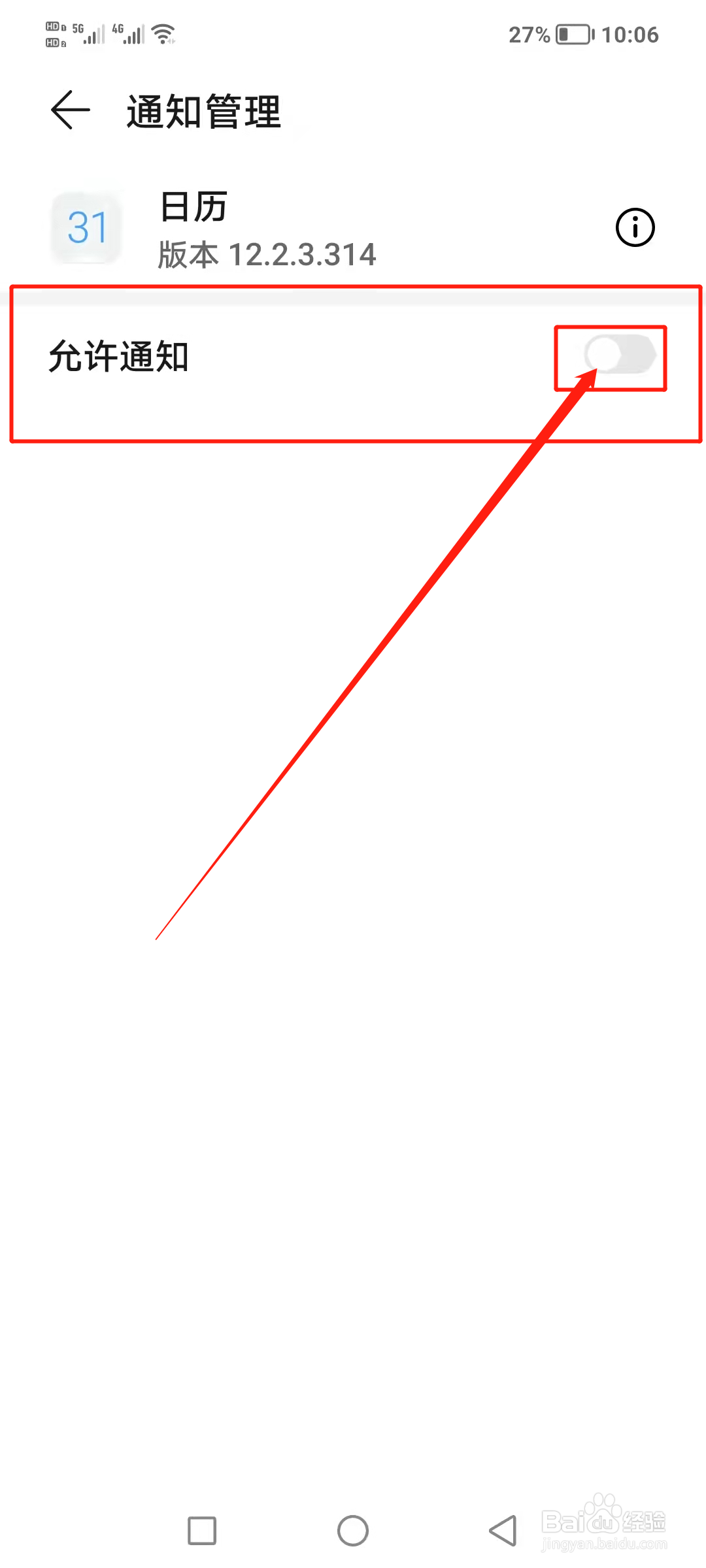 小米日历怎么取消签到提醒