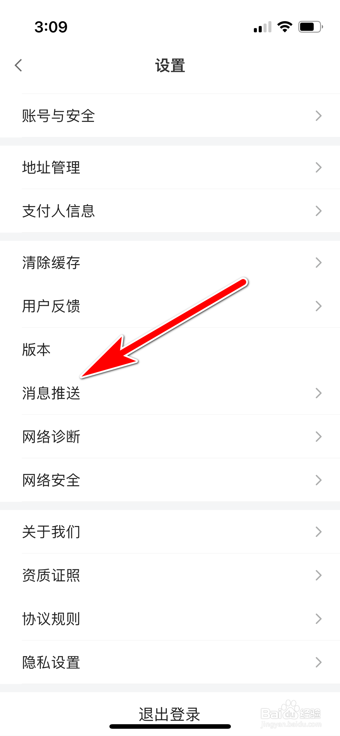 小米有品怎么关闭消息推送功能