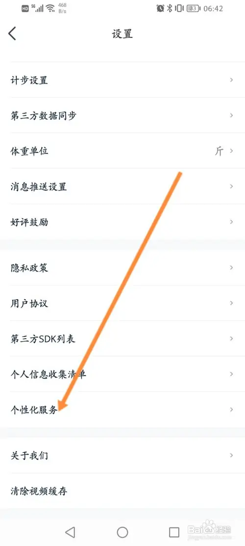 好轻软件如何关闭个性化服务功能