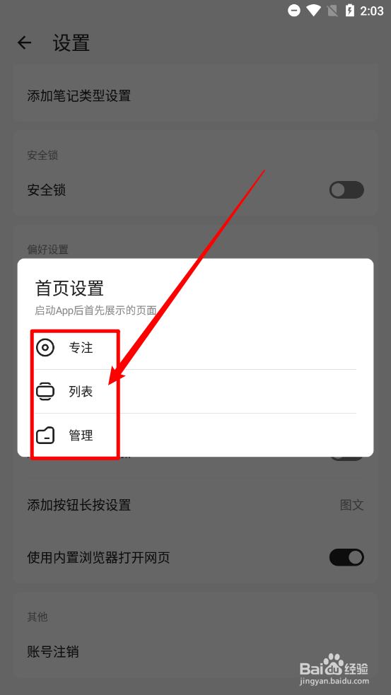 麻雀记设置启动后展示页面