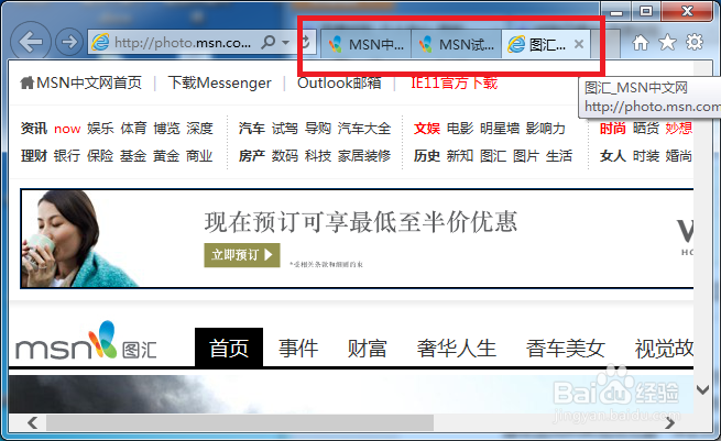 如何让IE浏览器一个窗口多个选项卡