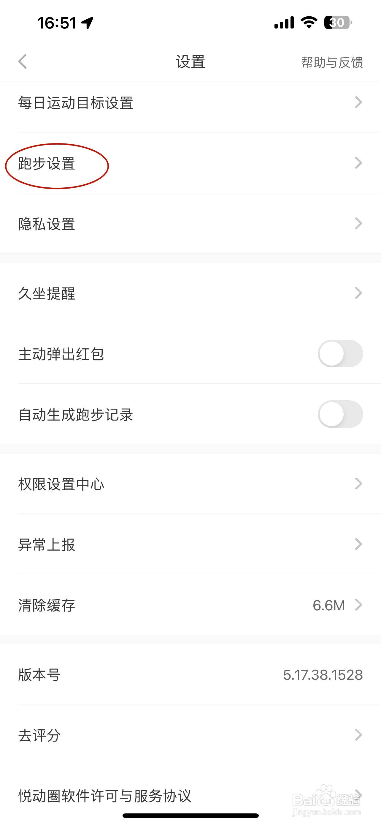 悦动圈如何关闭自动暂停