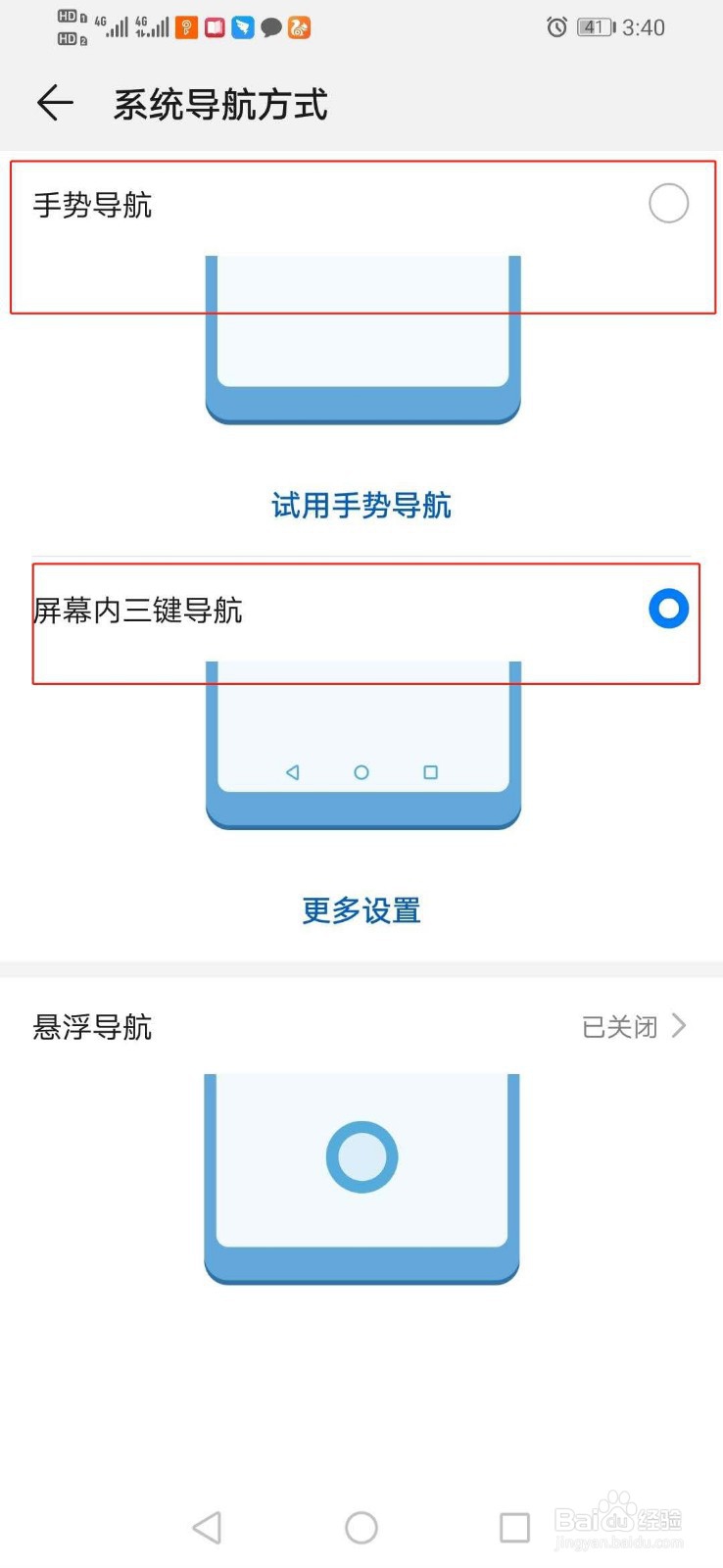 华为手机返回虚拟键没有了怎么办