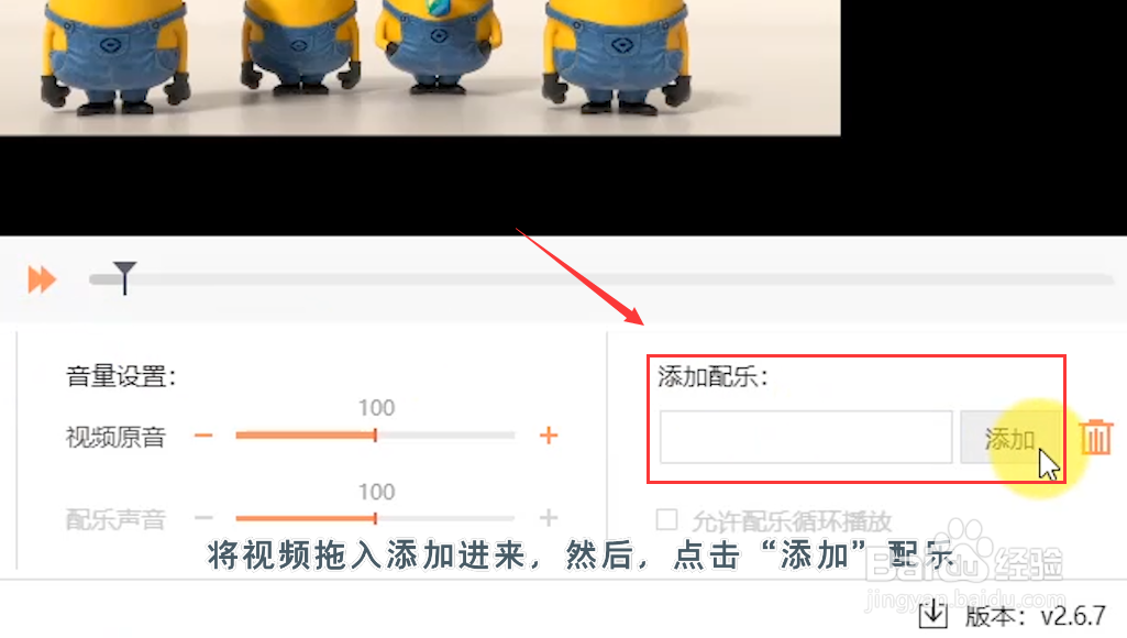 怎么给视频添加配乐？
