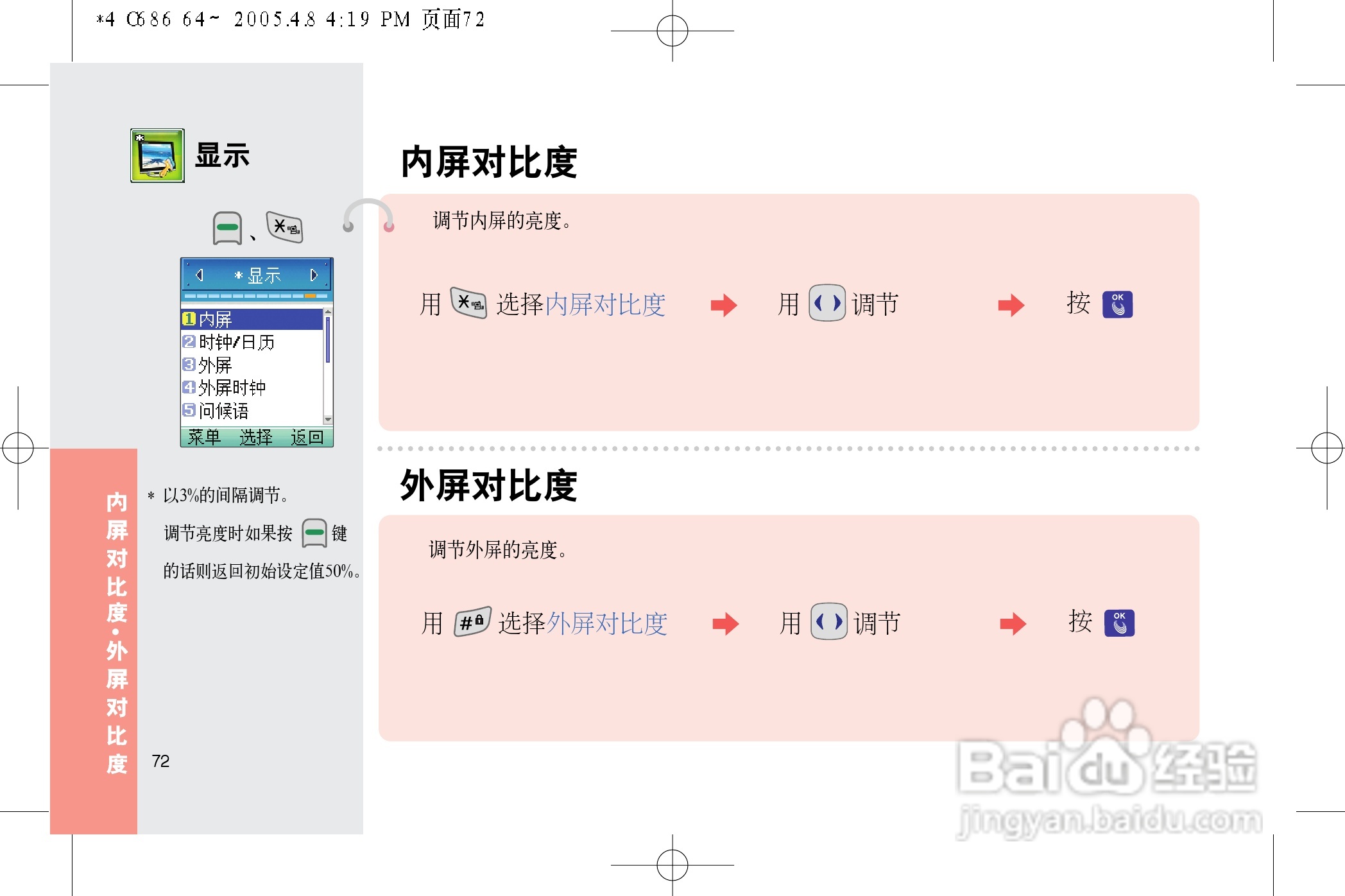 乐金手机LGC686型使用说明书:[8]