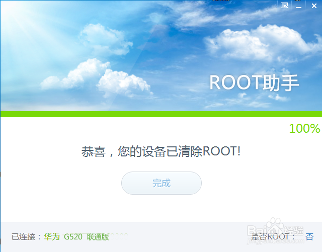 华为G520-0000联通版使用ROOT助手一键ROOT教程