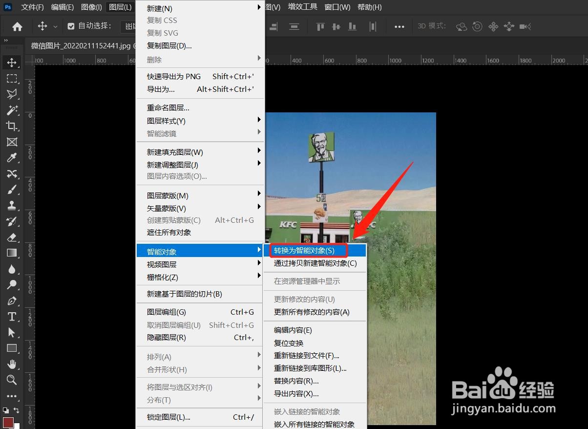 Photoshop2022如何将图层转换为智能对象