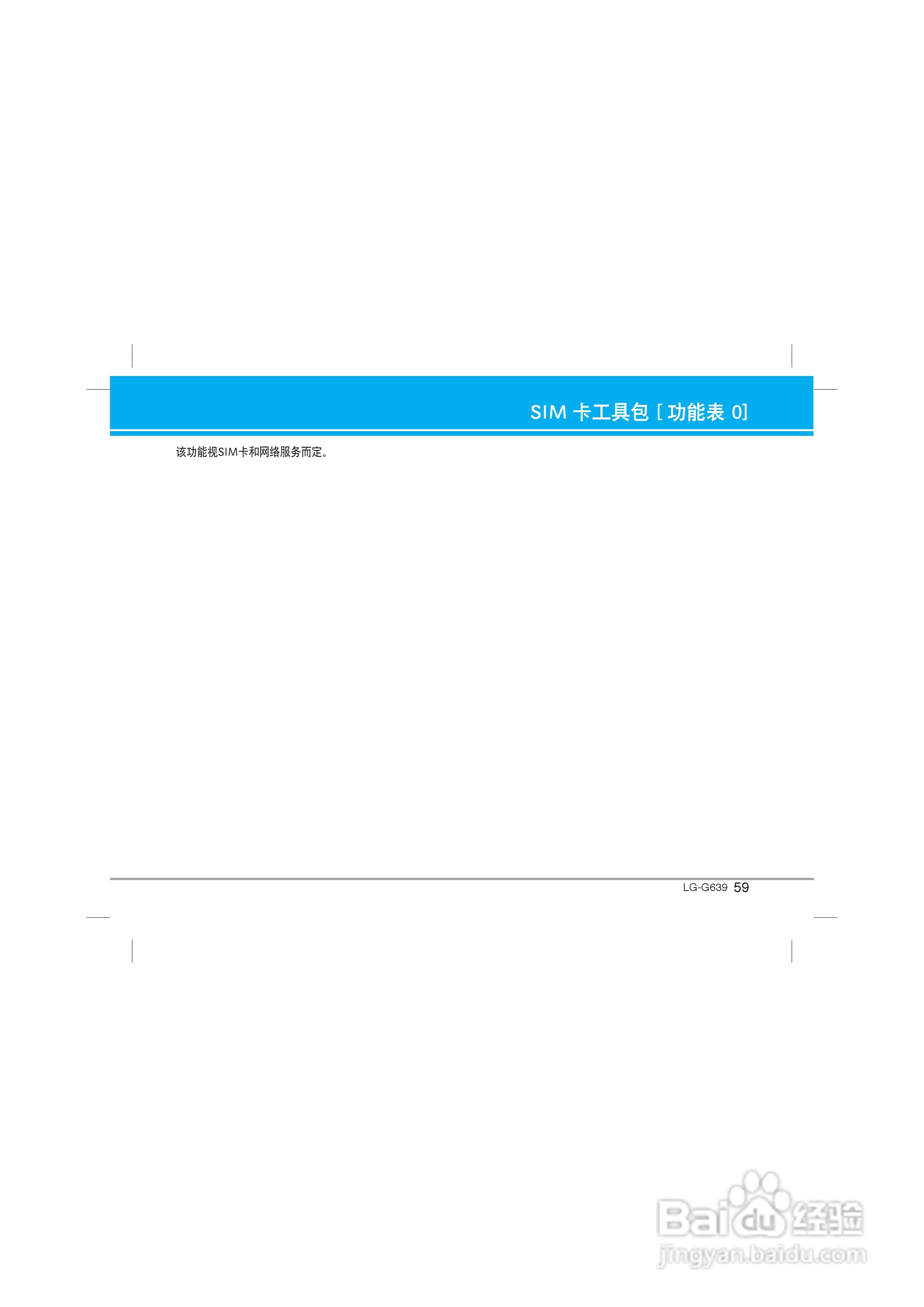 乐金手机LG-G639型使用说明书:[6]