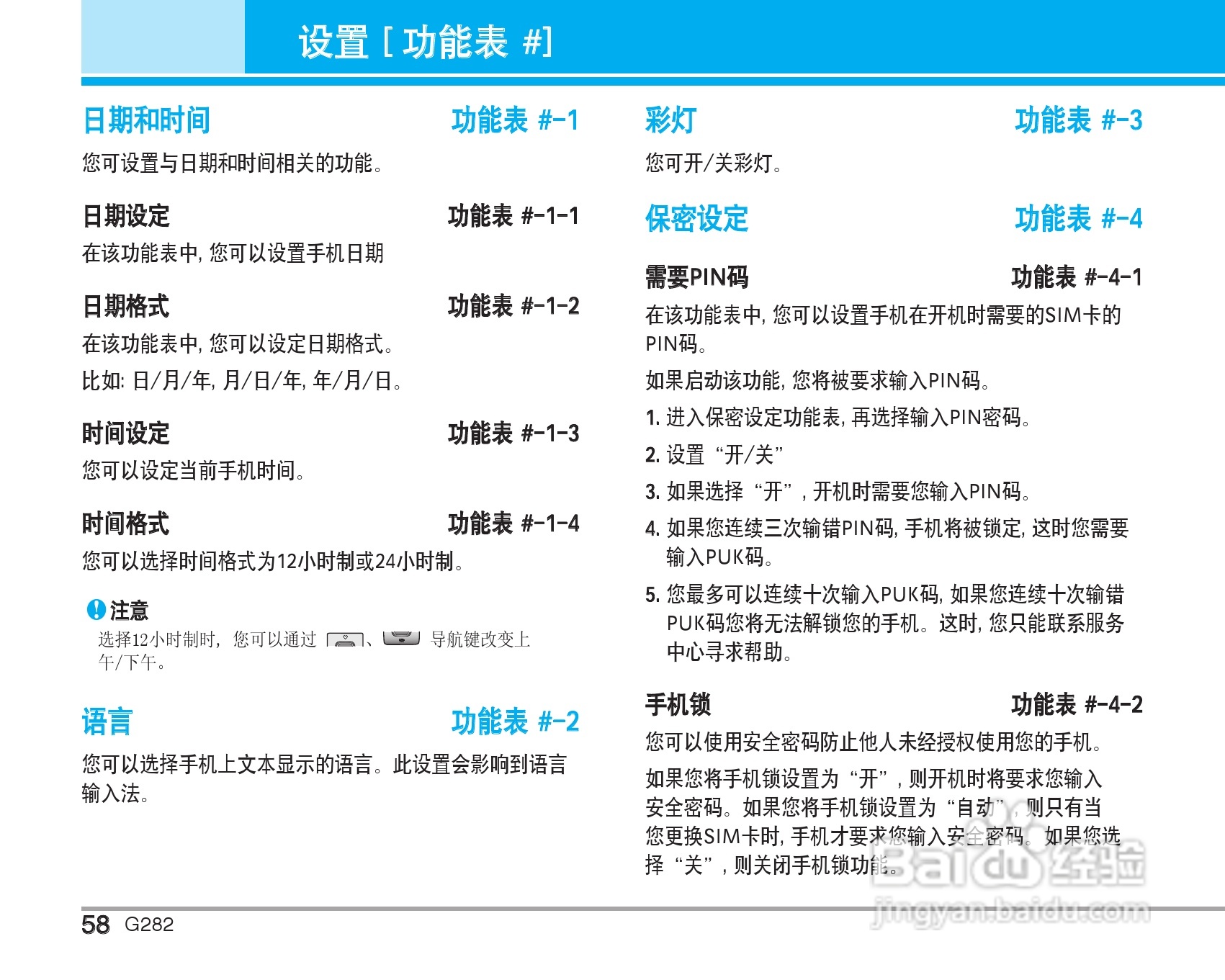 乐金手机LG-G282型使用说明书:[6]