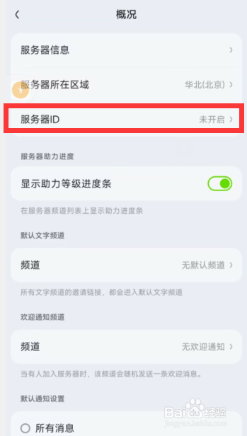 KOOK软件如何开启服务器ID