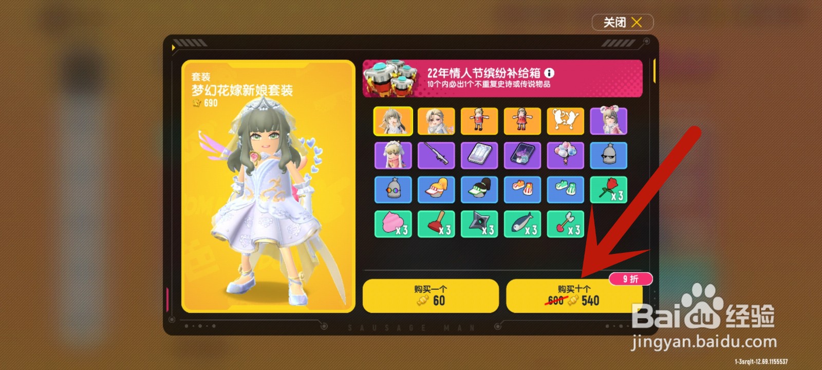 香肠派对怎么买皮肤
