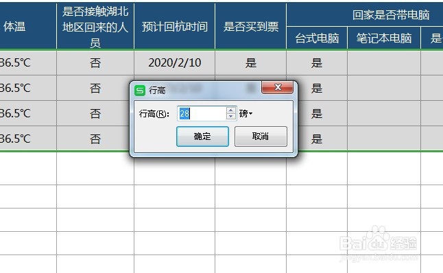 表哥:EXCEL中快速调整行高列宽