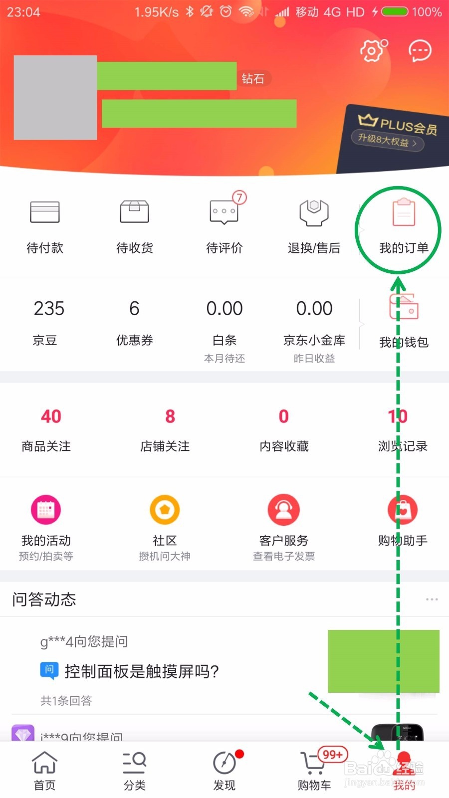 京东电子发票的下载方法