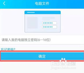 手机QQ如何查看同WIFI下的电脑文件