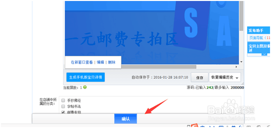如何在淘宝详情页中图片或者文字上插入连接地址