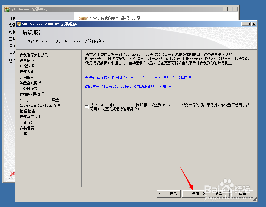 SQL Server 2008 R2小白详细安装教程