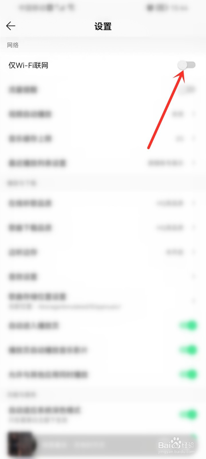 qq音乐怎么允许流量播放