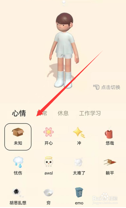 啫喱怎么与好友互动