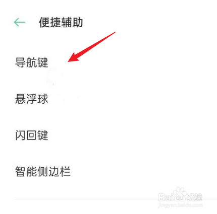 oppoa35怎么设置返回键