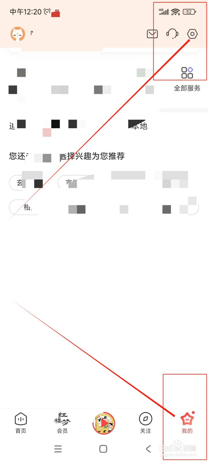喜马拉雅如何设置收听偏好