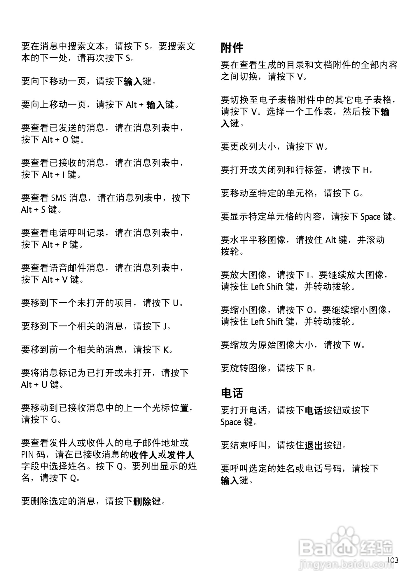 黑莓手机7730型使用说明书:[11]