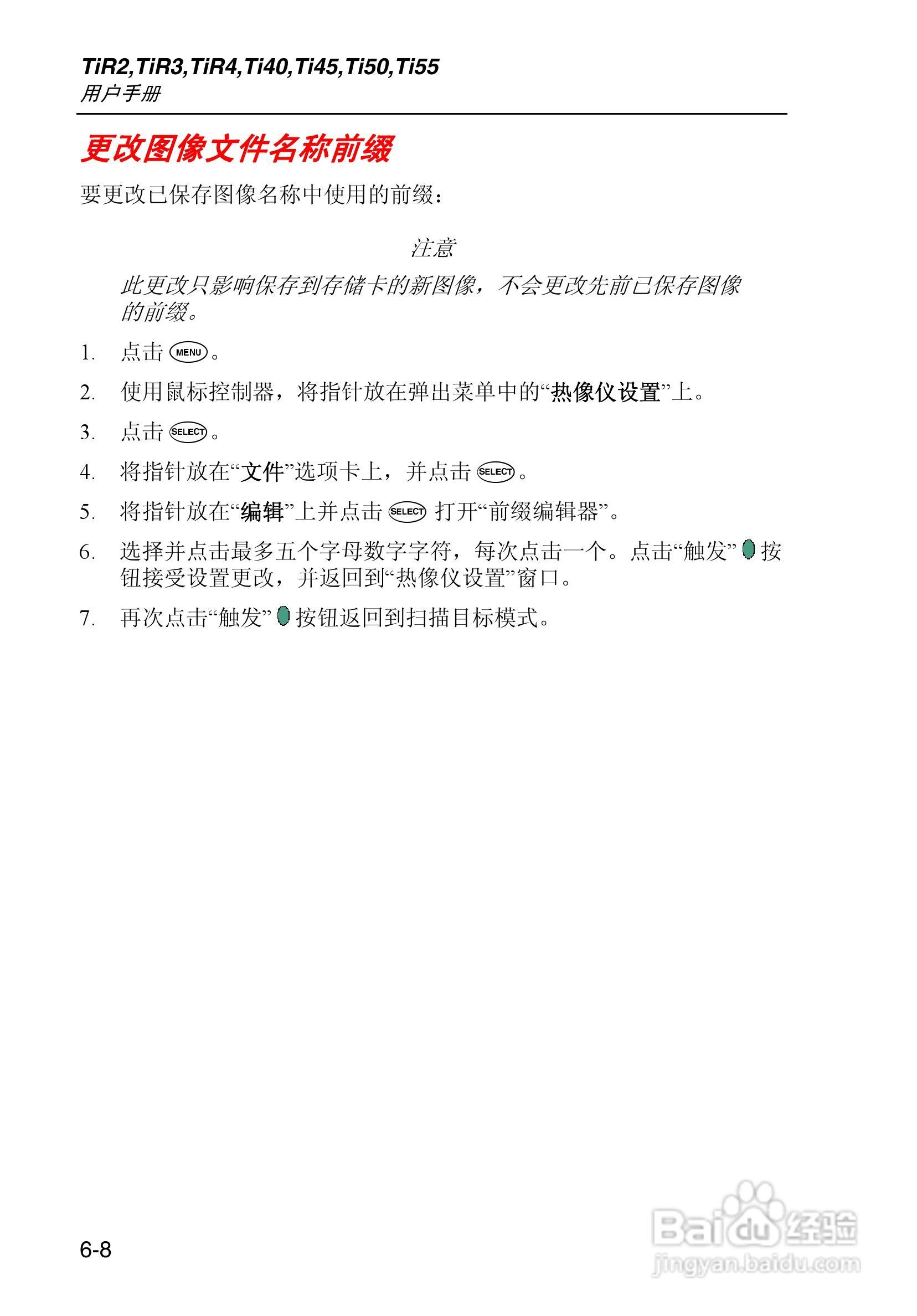 福禄克Fluke Ti50FT热成像仪使用说明书:[7]