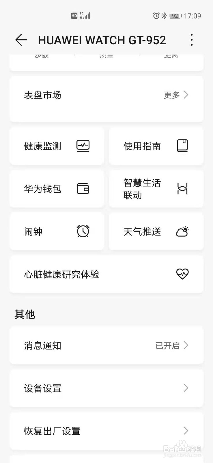 华为手表怎么连接手机