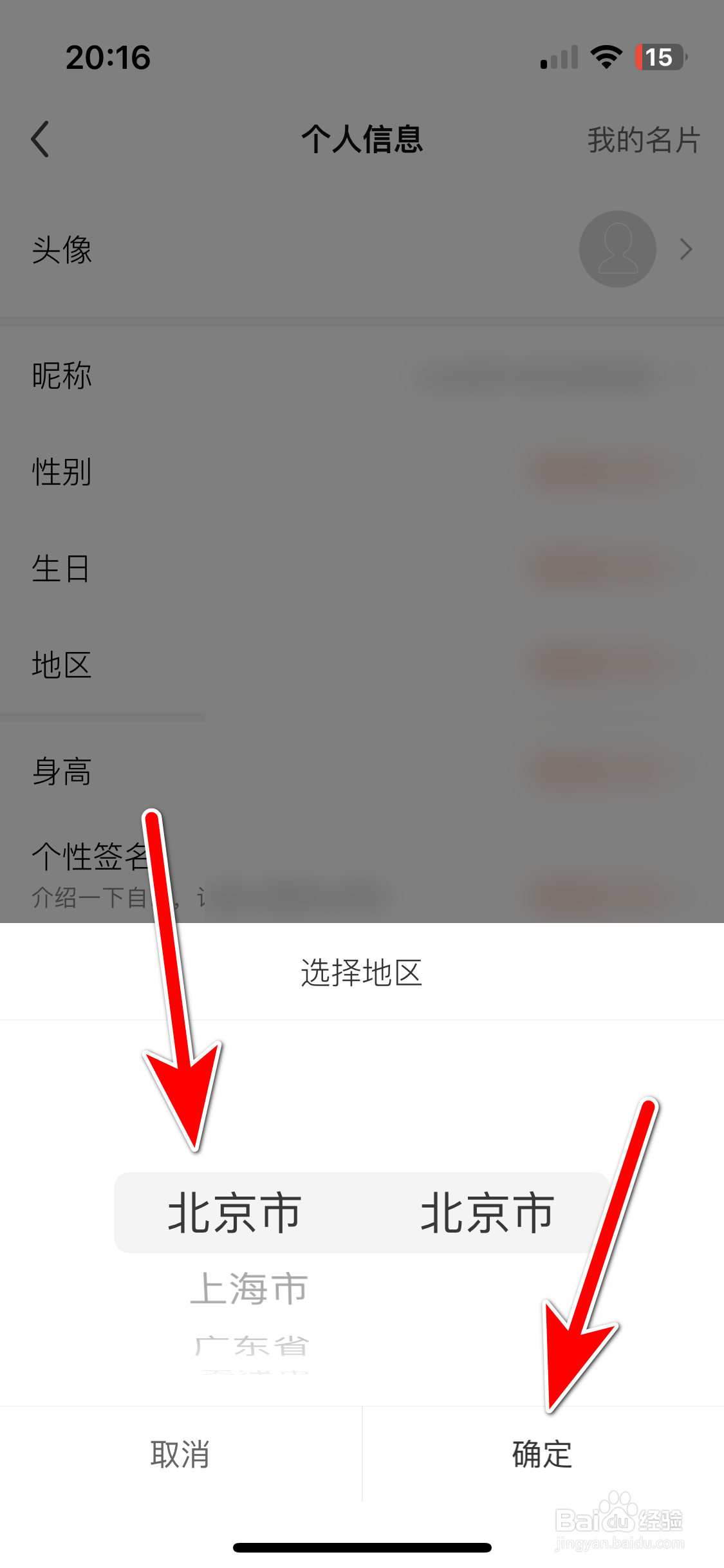 酷我聚星如何设置个人所在地区