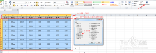 Excel使用技巧08-如何做工资条