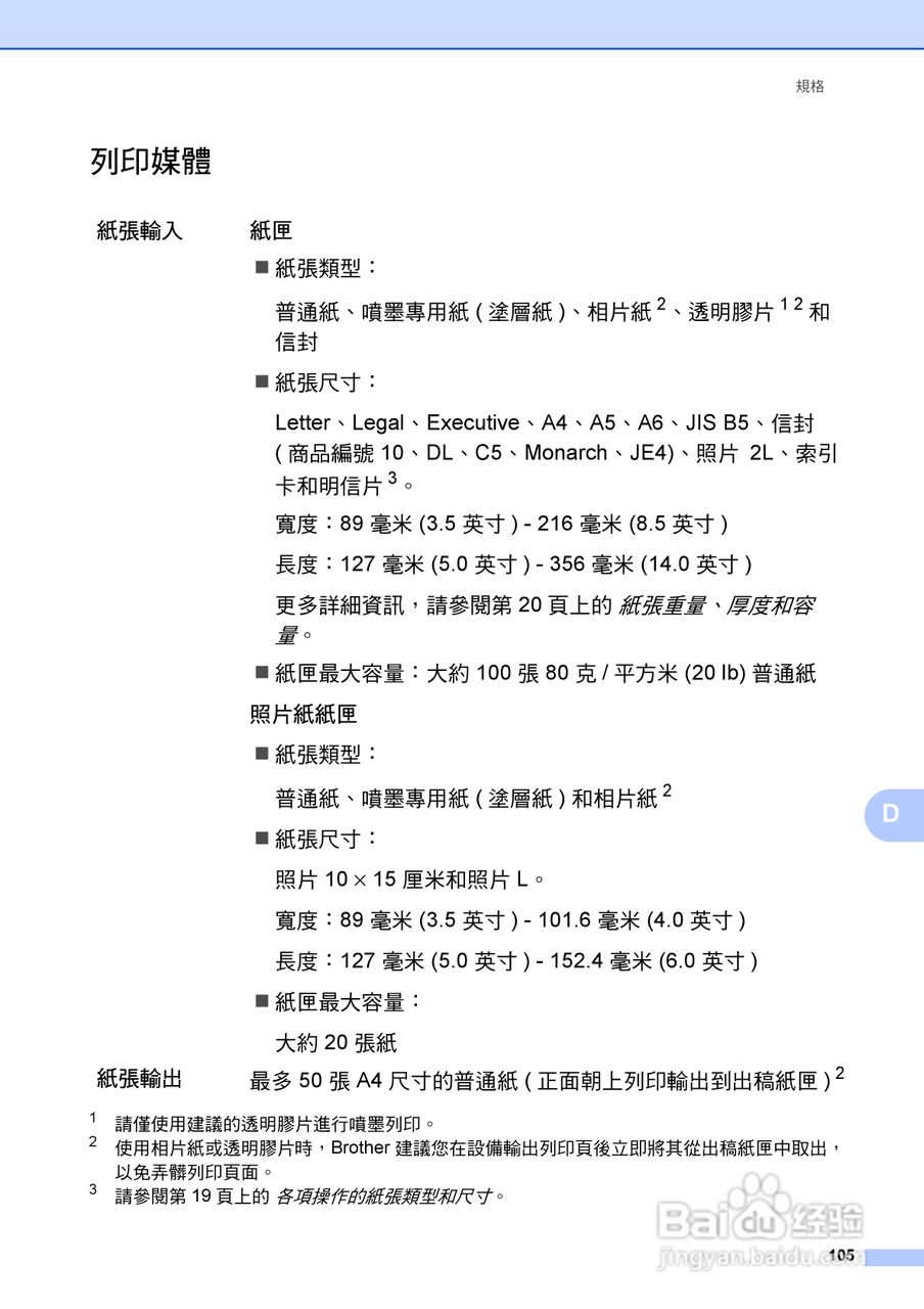 brother DCP-385C/DCP-585CW打印机使用说明书:[12]