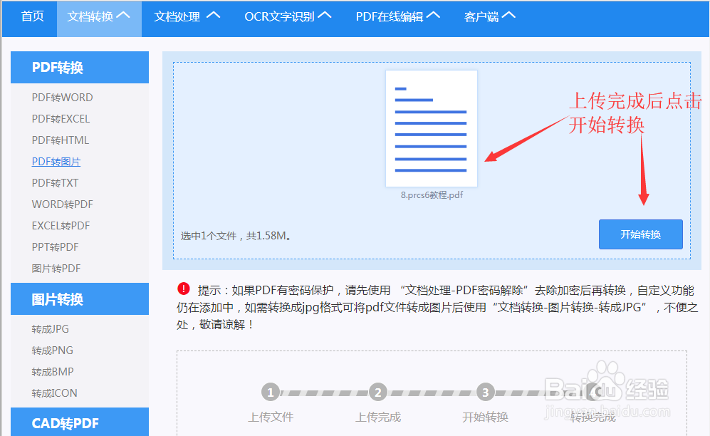 怎么快速将PDF转换成JPG图片?