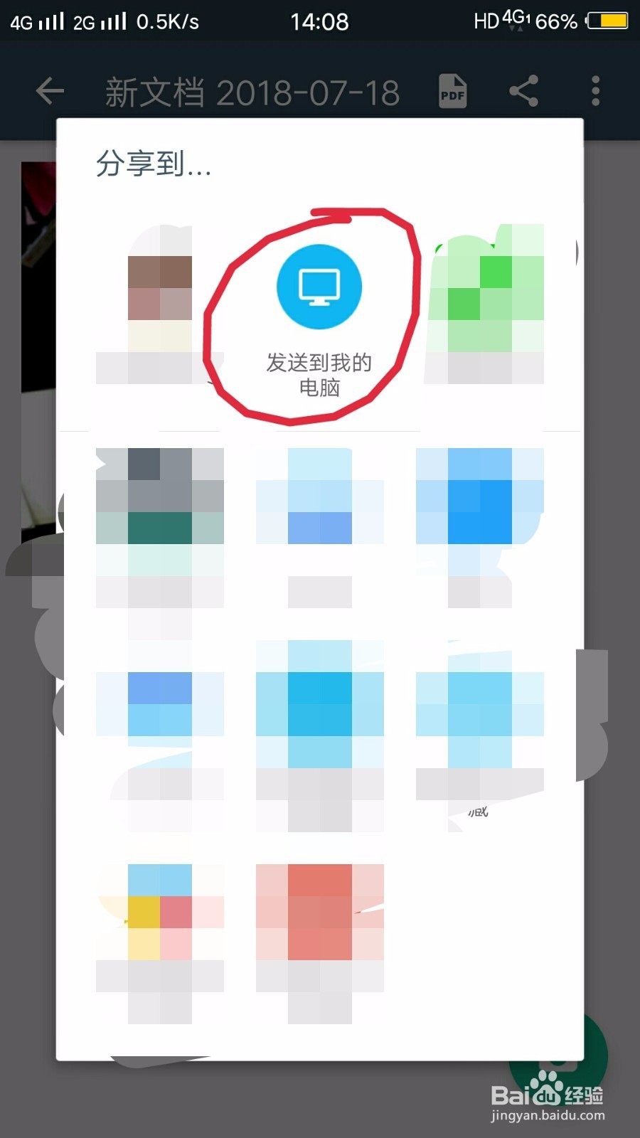 扫描全能王如何把图片转成pdf格式
