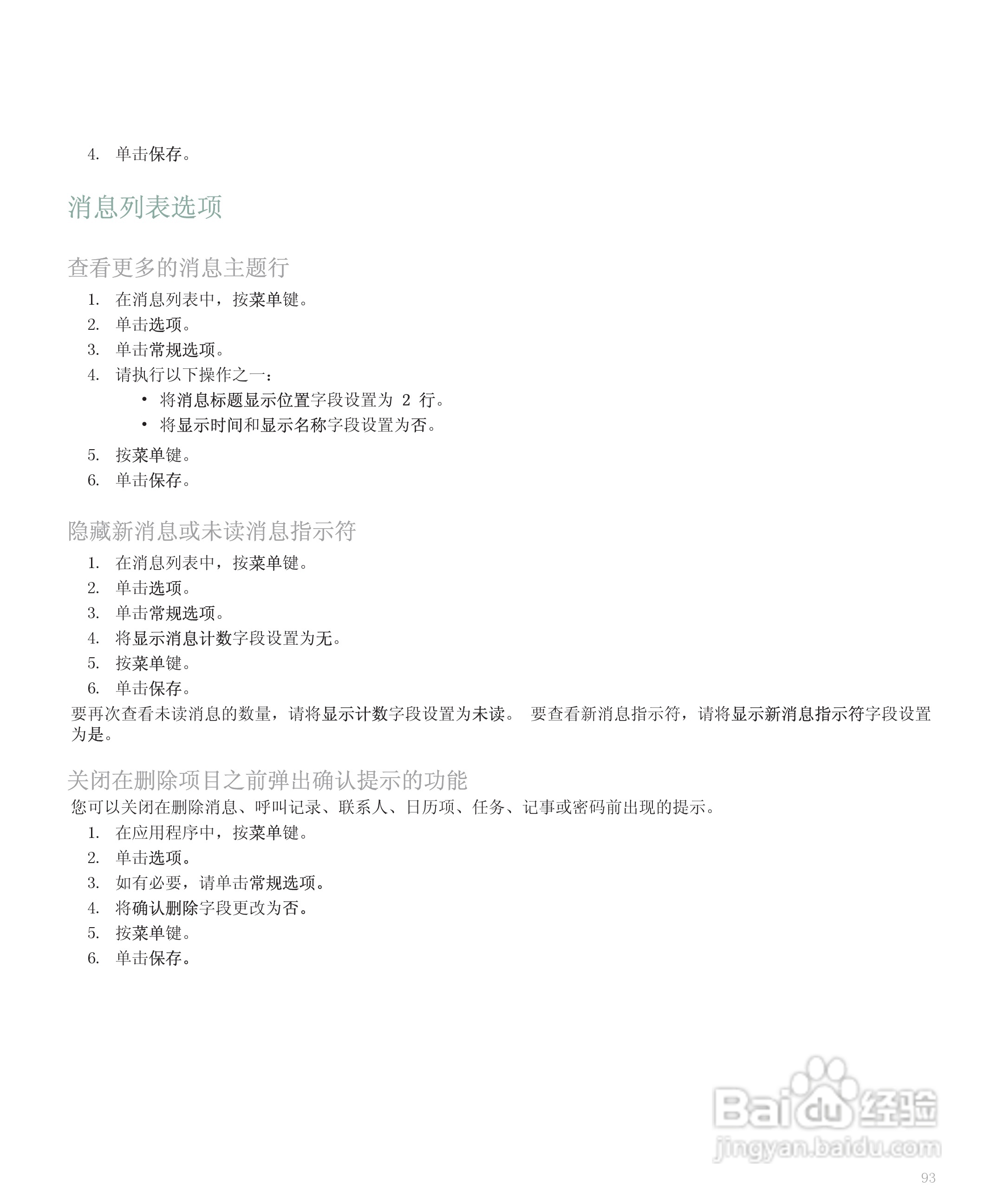 黑莓手机8120型使用说明书:[10]