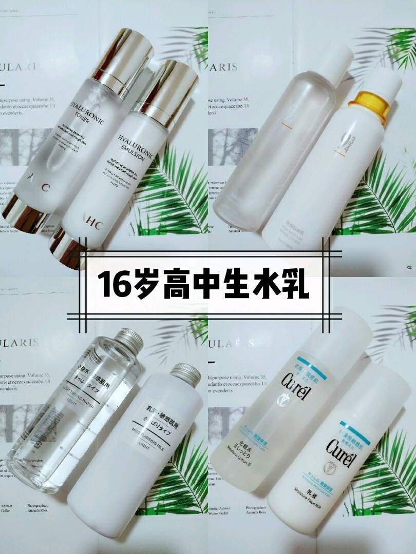 学生党平价水乳合集!
