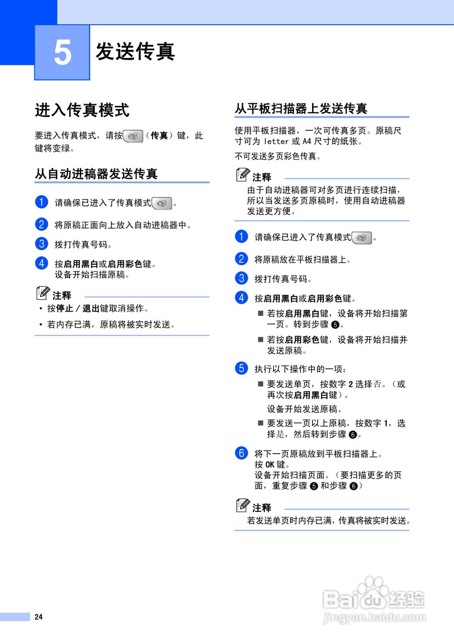 brother MFC-5460CN一体机使用说明书:[4]