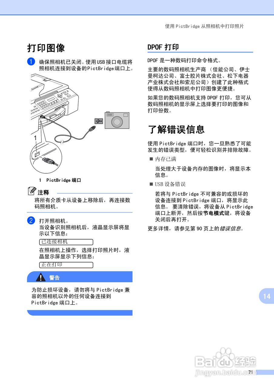 brother MFC-5460CN一体机使用说明书:[8]
