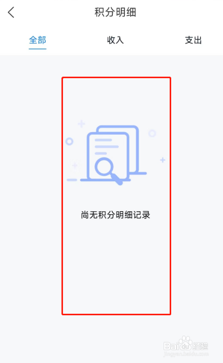 网上国网APP用户如何查询积分明细？