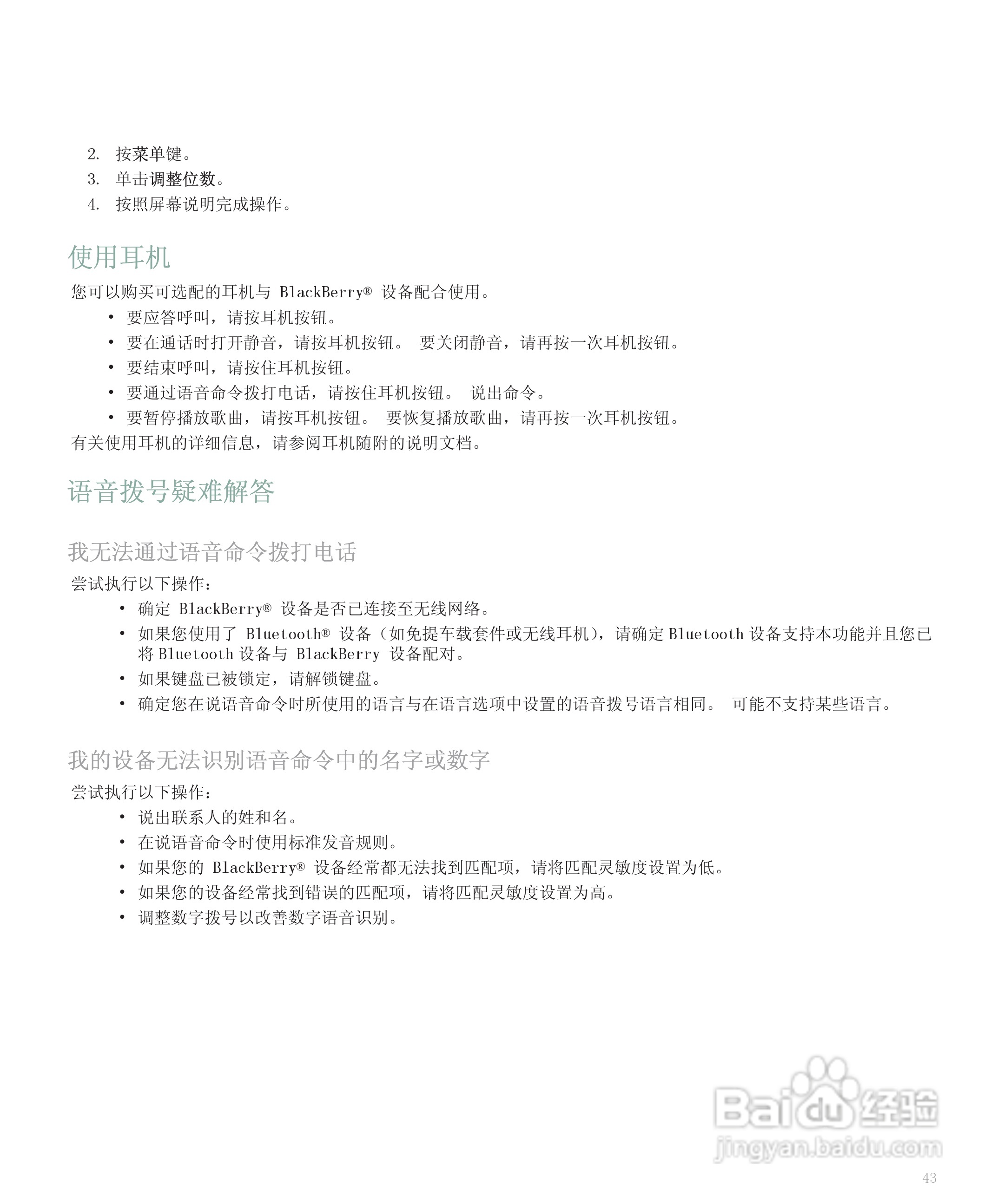 黑莓手机8110型使用说明书:[5]