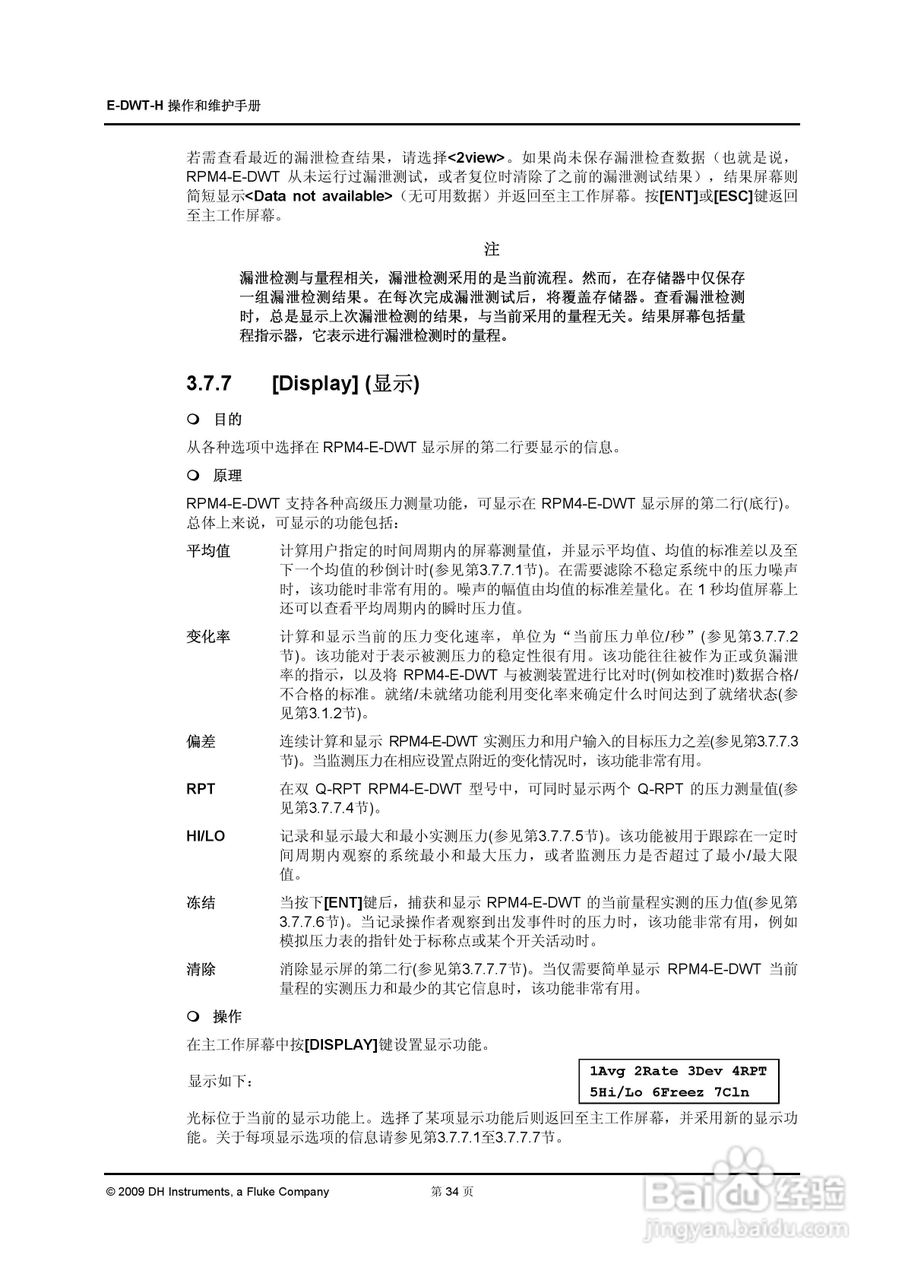 福禄克EDWT 数字式压力校准器用户手册:[5]