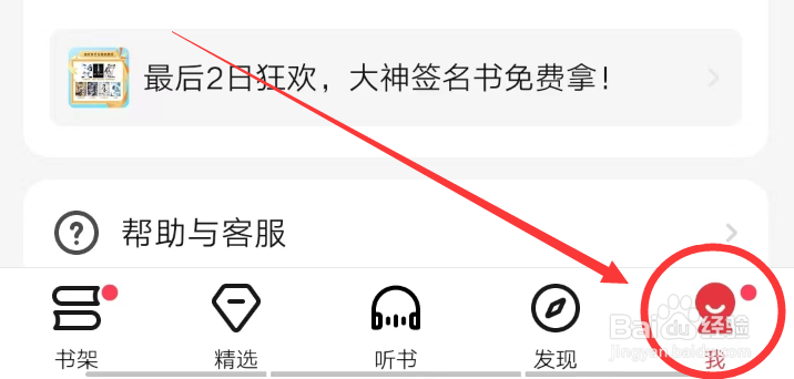 起点读书APP怎么进入账户安全