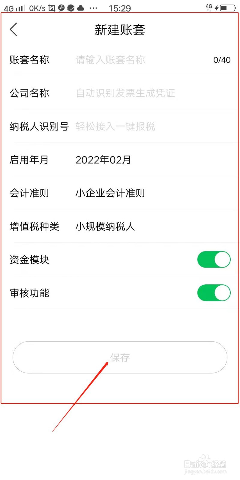 柠檬云财务怎么新建账套