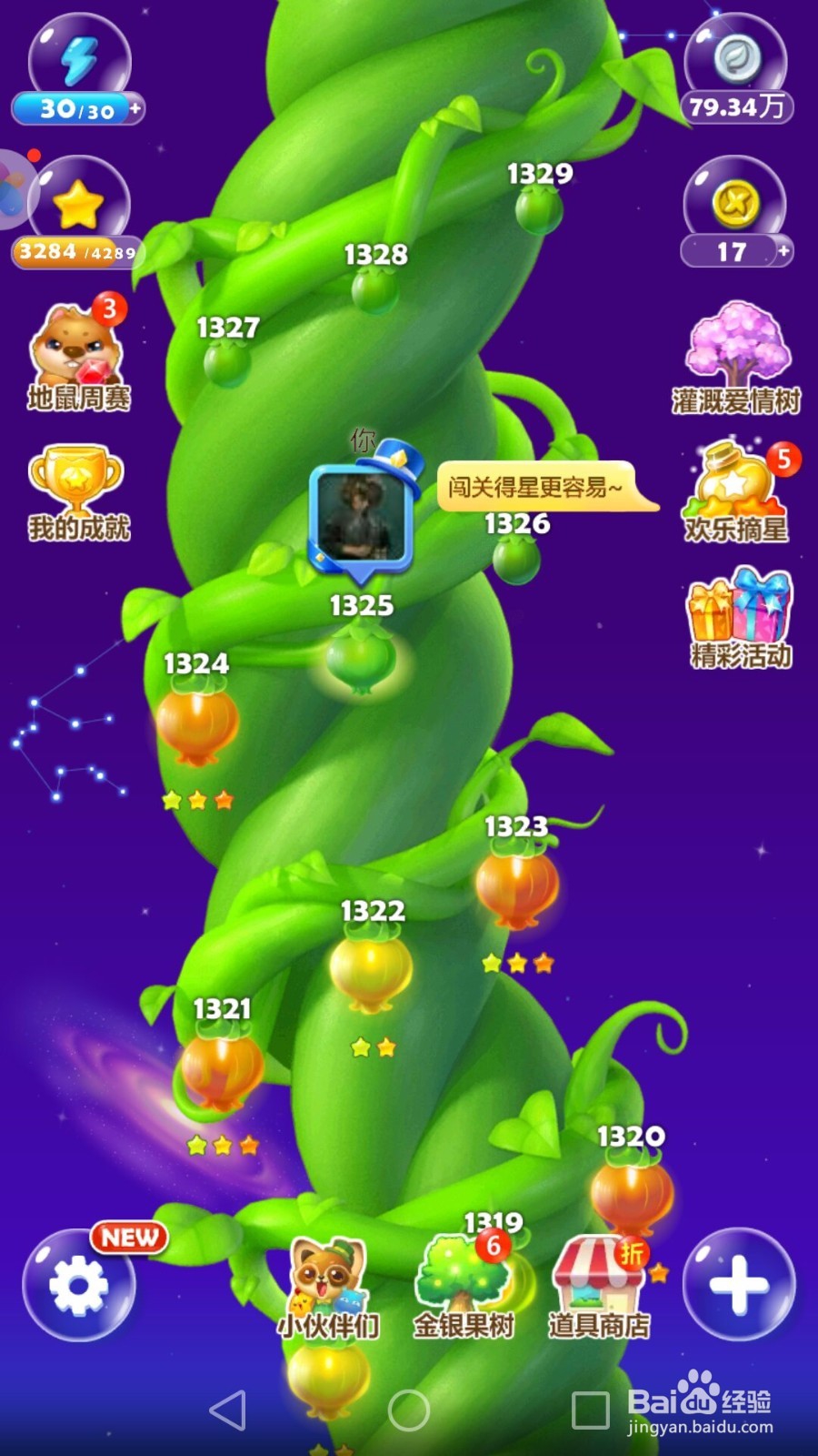 开心消消乐游戏攻略:正确的打开方式