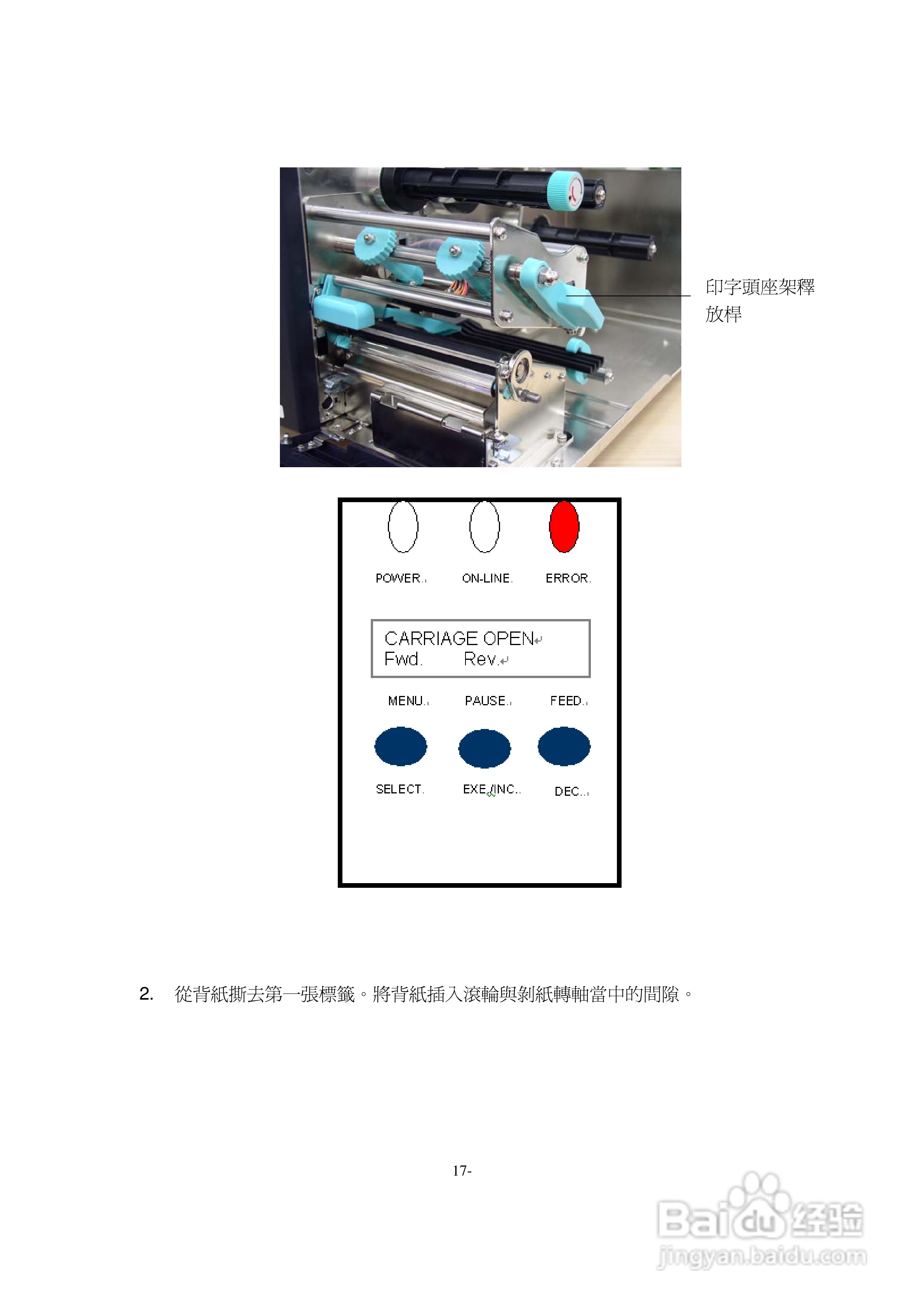 TTP-344M/246M热感式/热转式条码印表机使用手册:[2]