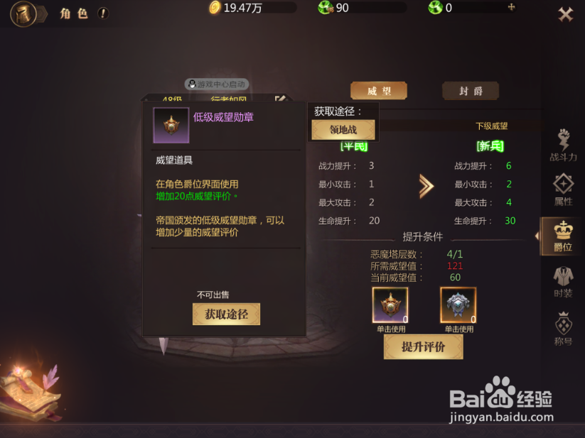 风暴魔域怎么提升爵位 爵位提升攻略